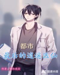 都市逍遥医仙笔趣阁
