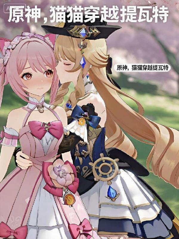 穿越变成猫娘