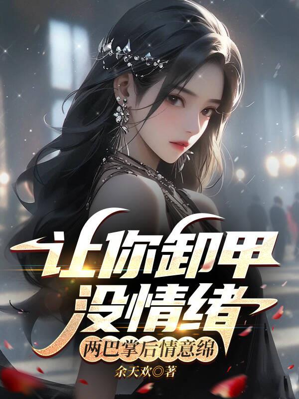 让你卸下盔甲和防备的人