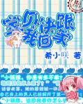宝贝回家下集