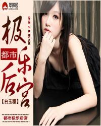 都市极乐后宫唐枫温碧云