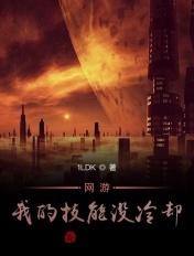 网游我的技能全是神级