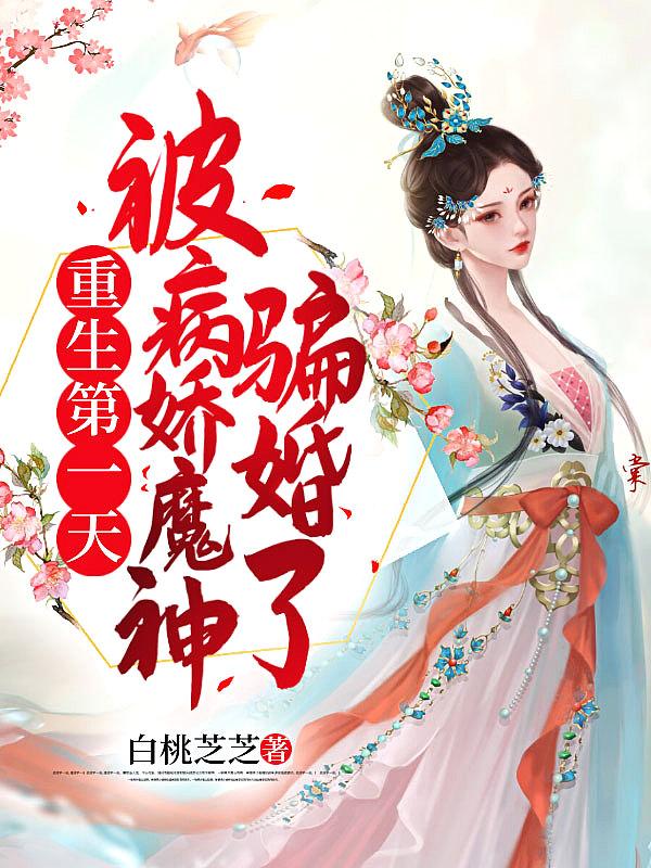 重生被病娇大佬宠得很凶残