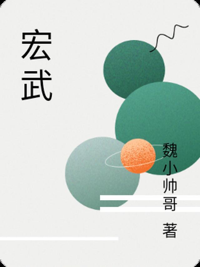 宏武房地产开发有限公司