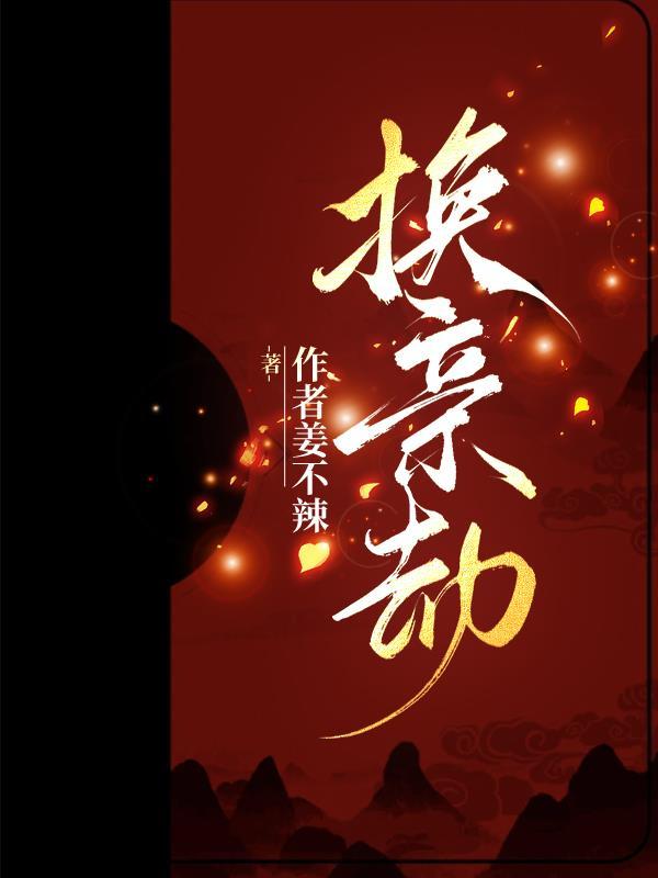 换亲劫缘短剧1-40集电视剧剧情介绍