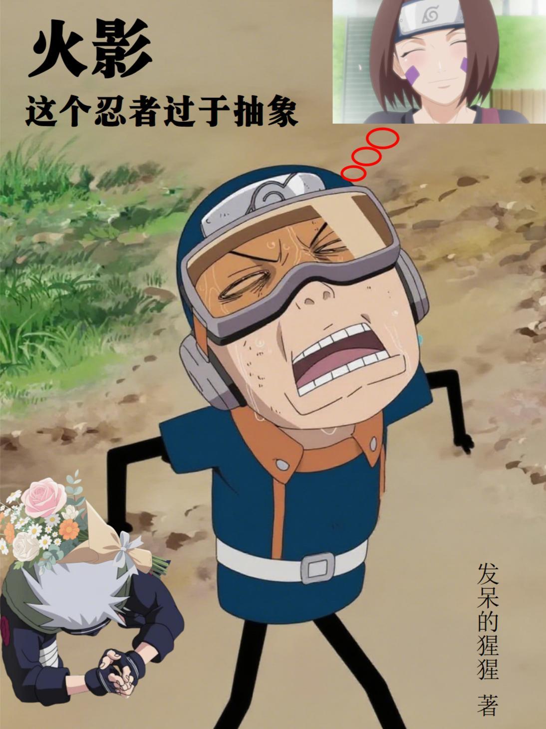 这个忍者不火影