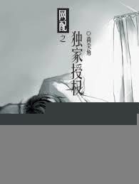 网配之独家授权by荷尖角