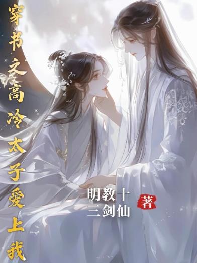 穿书之高冷男配爱上瘾