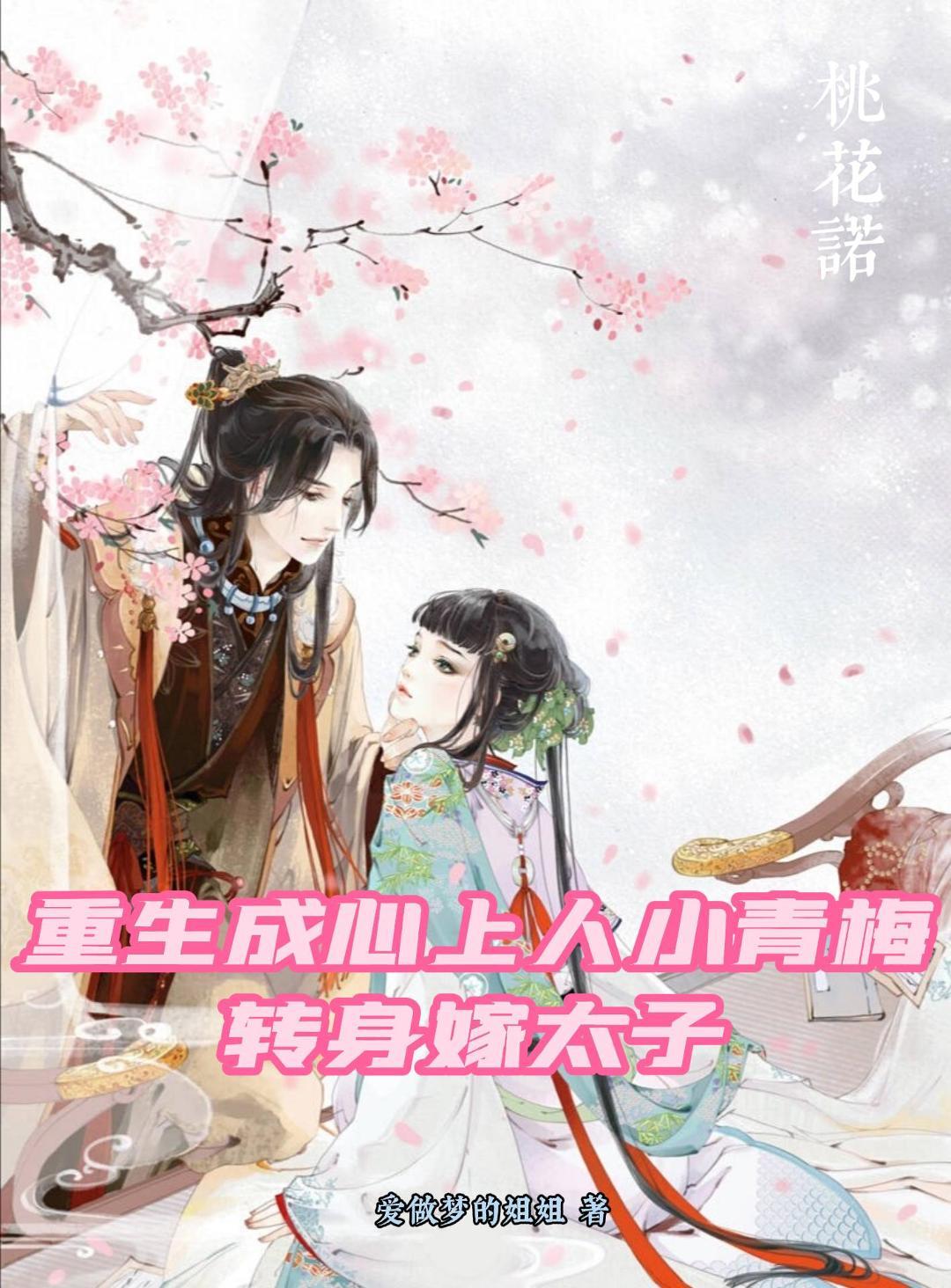 重生成心尖宠的