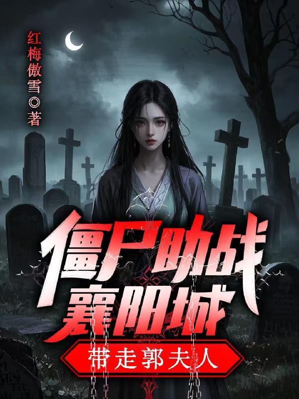 带走郭夫人的是谁