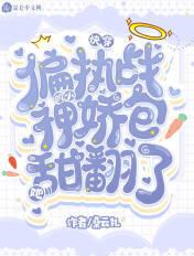 偏执战爷专宠小媳妇