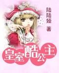 皇室 公主