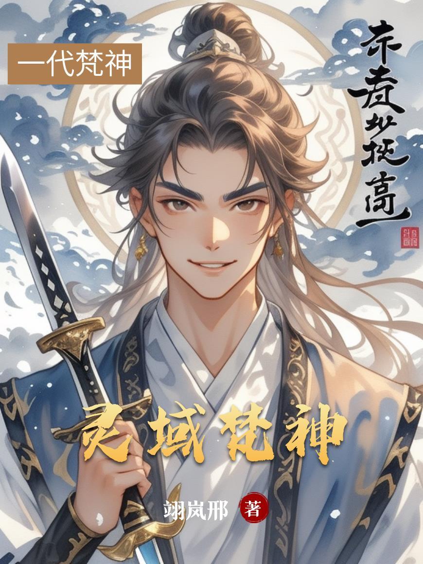 灵域梵妮沙秦烈是哪一章