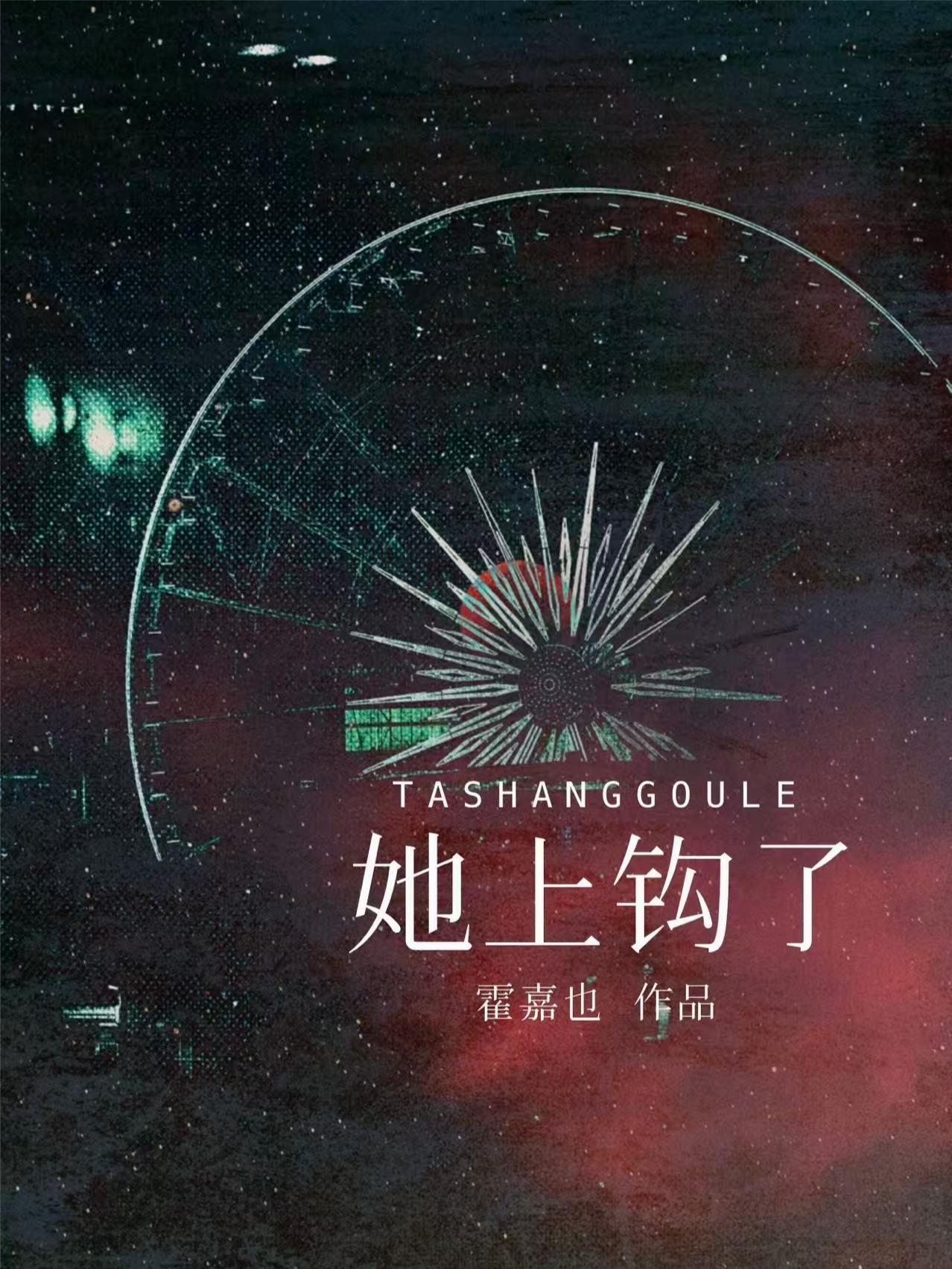 她终于上钩了抖音