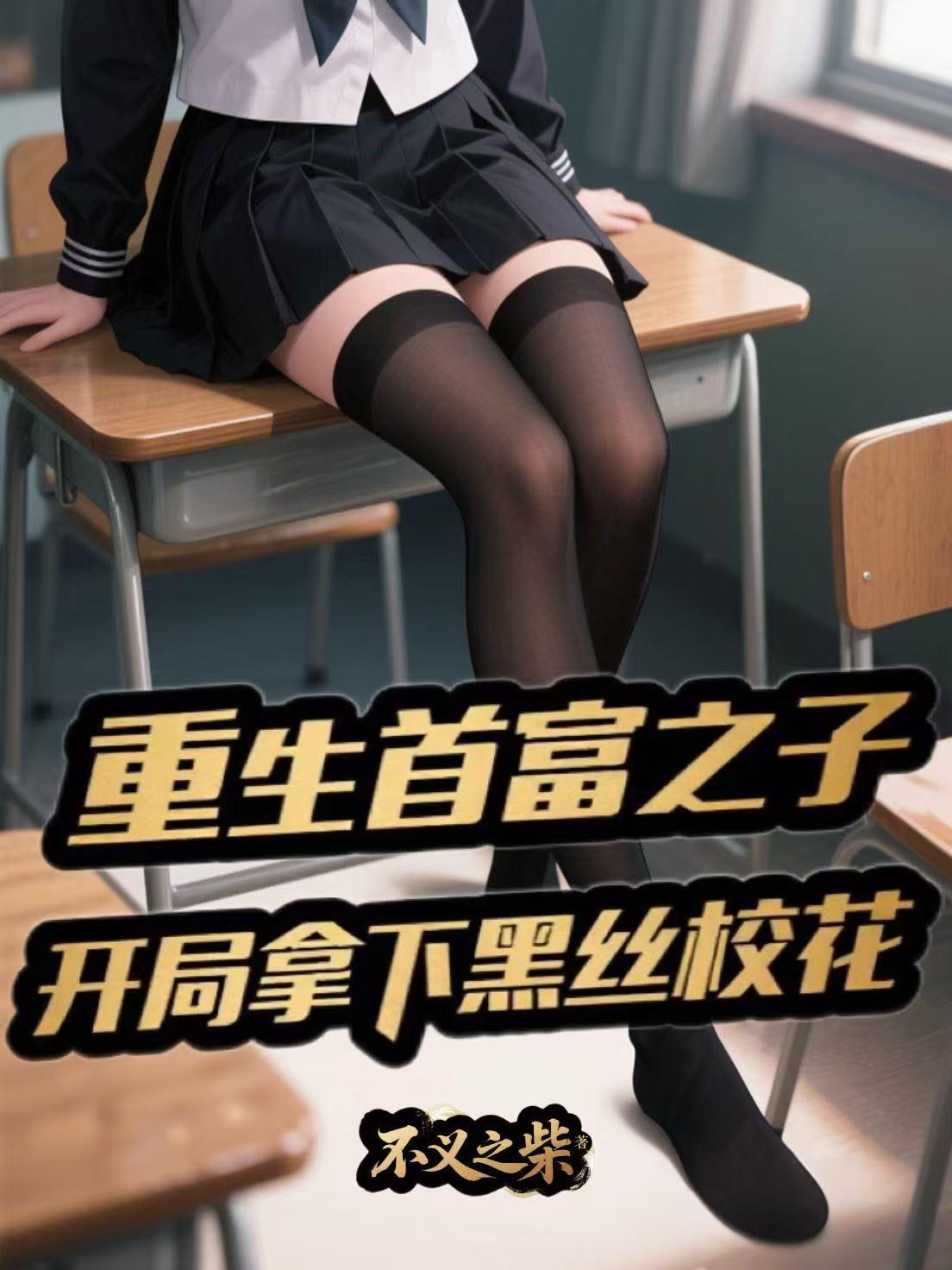 重生成首富之子带系统的