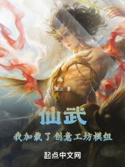 仙武的