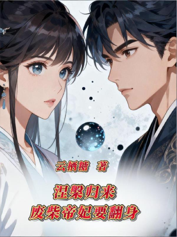 废材涅槃傲世王妃