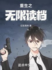 重生之无限读档逃亡