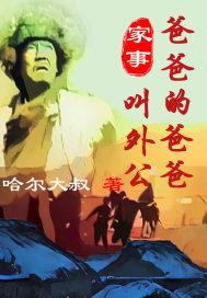 爸爸的外公我叫什么