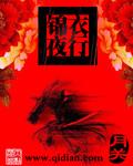 锦衣夜行夏浔女人顺序