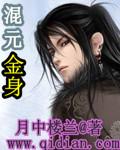 混元金仙