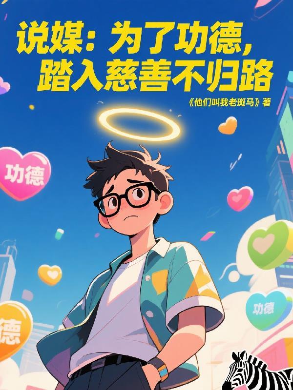 为了不感到自己属于另类