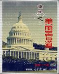 重生之官道全文无错阅读