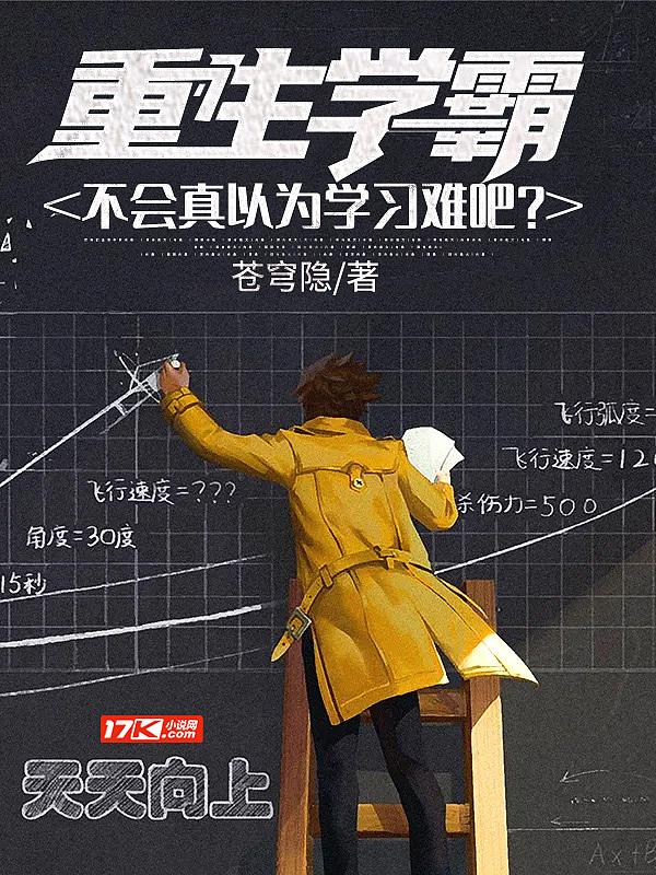 重生 学霸