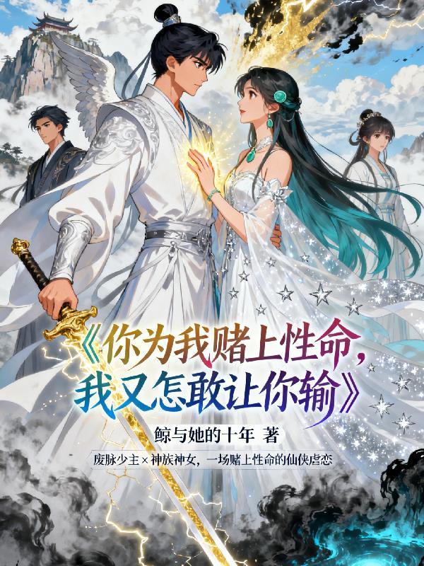 我怎么可能让你输