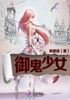 御鬼类排行榜前十名
