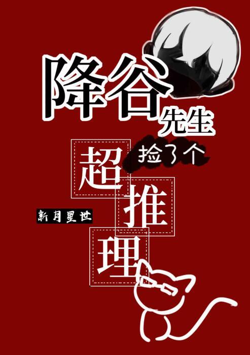 降谷太太相亲中笔趣阁