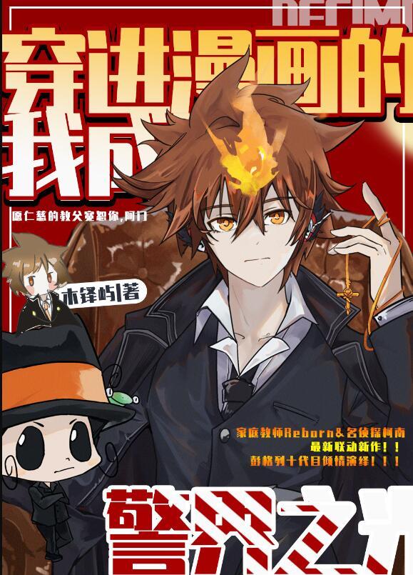 穿进漫画我风靡万千
