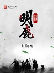 鹿鼎记的明朝公主