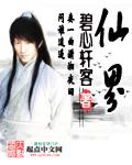 仙界奇侠传3