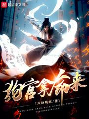 狗官拿命来表情包