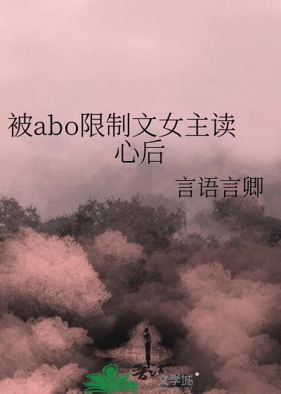o被a标记后分手的文