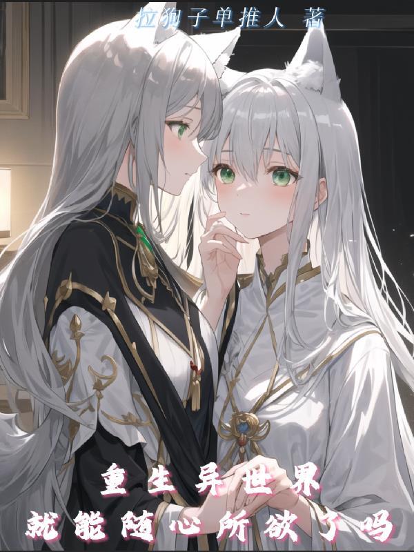 异世界重生推荐