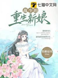 重生战少的心尖宠
