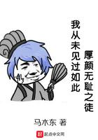 我从未见过如此厚颜无耻之人在哪一集