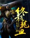终极龙王力挽狂澜抵抗邪魔威震万方