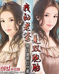 我的老婆是双胞胎徐盈盈