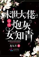 末世大佬穿成炮灰女知青TXT