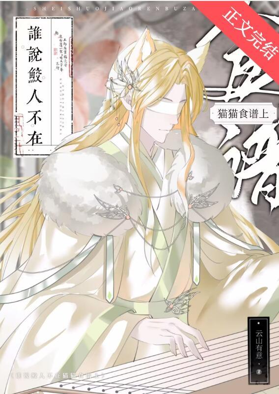 鲛人不分男女