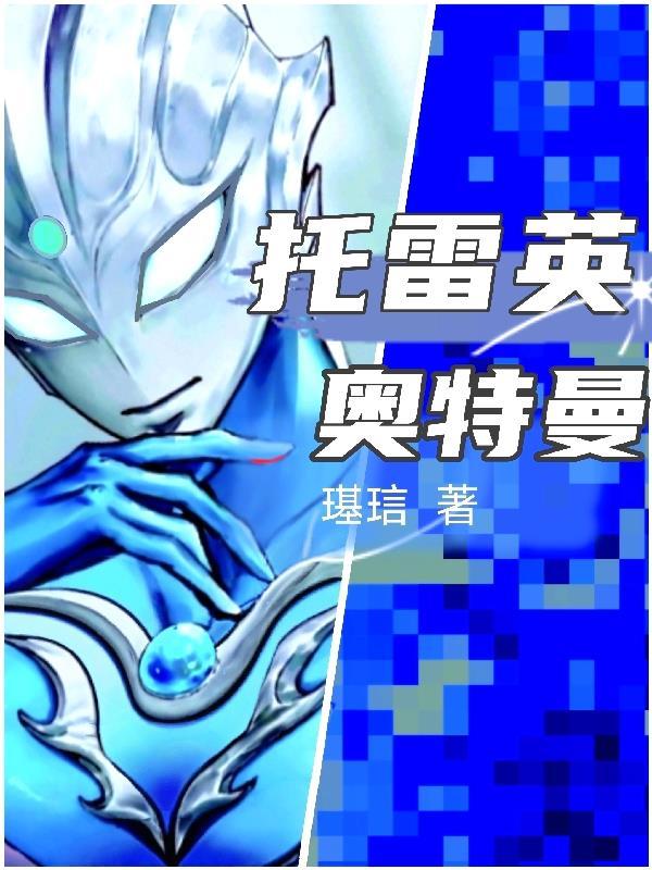 托雷基奥特曼动画片