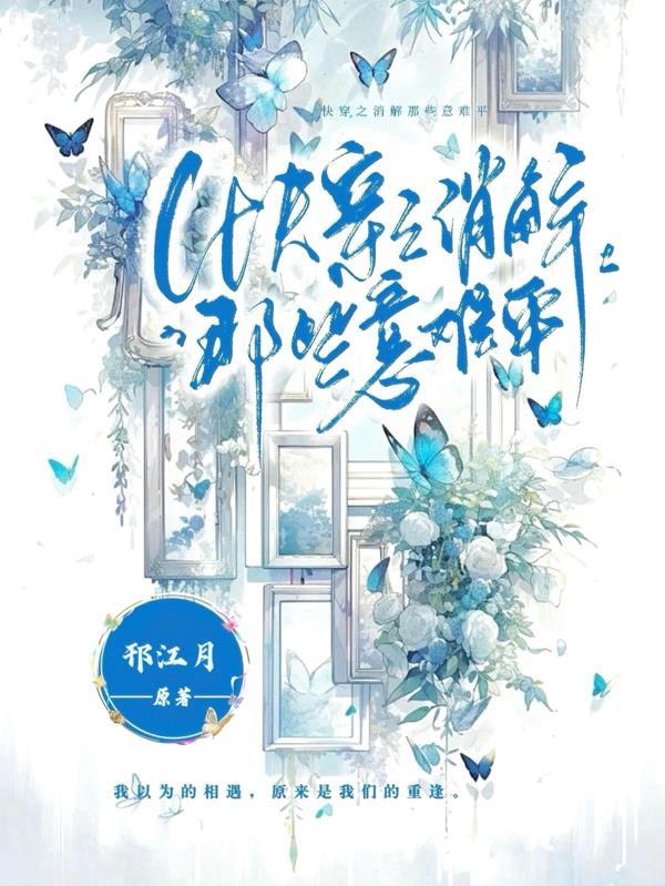 快穿之消除执念