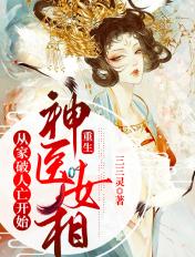 重生女神医的有哪些