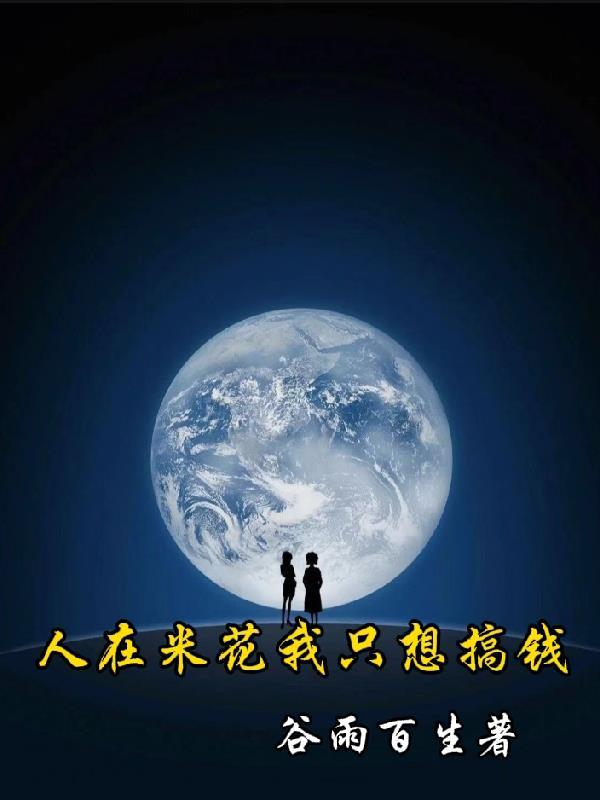 我在米花当恶人笔趣