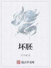 坏胚鸣銮