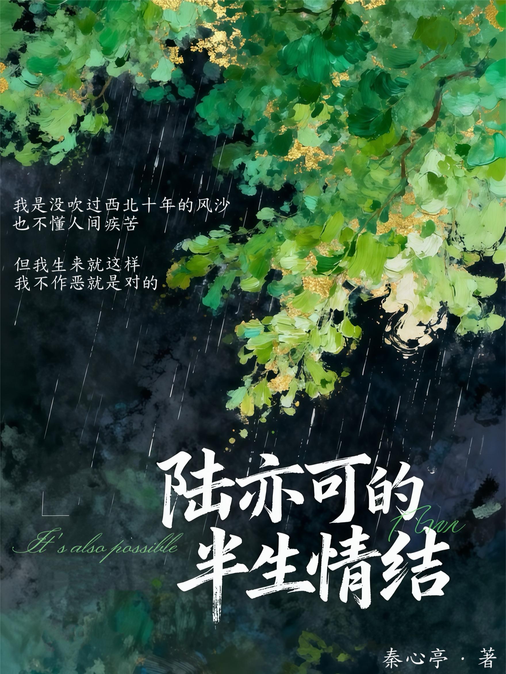 陆亦可到底喜欢谁