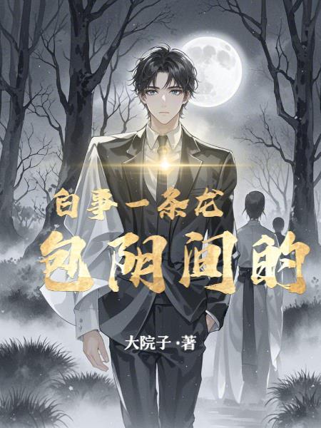 白事一条龙包括什么